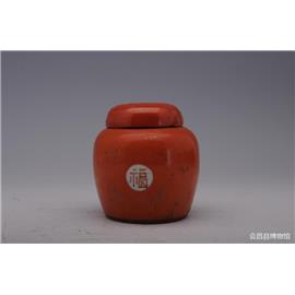 民国珊瑚红福字纹盖罐
