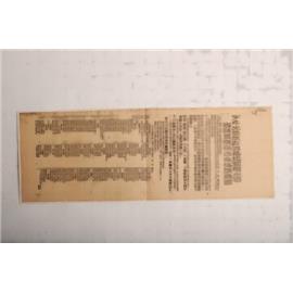 1933年6月26日《少年先锋队江西福建闽赣三省省县区队长告全体队员书》