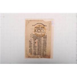 1934年中华苏维埃共和国中央政府粮食人民委员部一斤米票