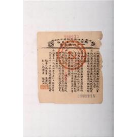 1934年中华苏维埃共和国中央政府粮食人民委员部一斤六两米票